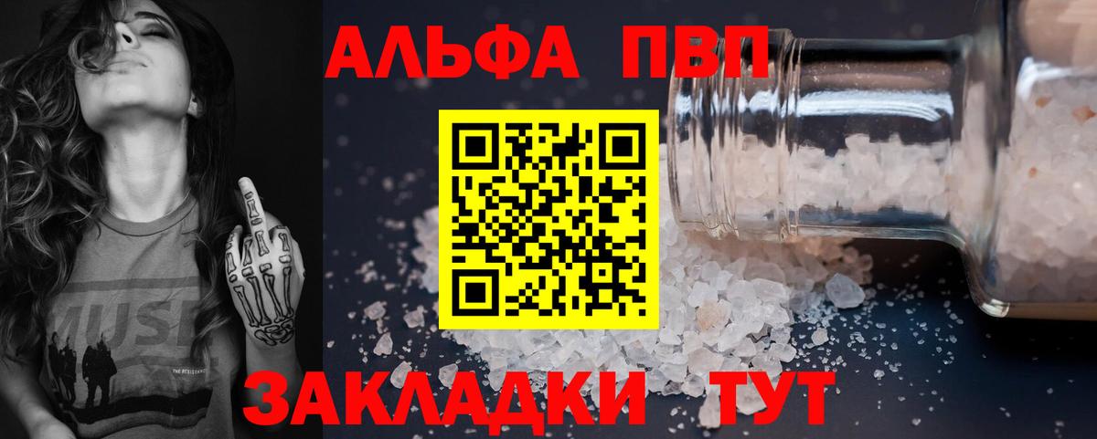 А ПВП Crystall  A PVP кристаллы  A PVP Соль  Самара  Alfa_PVP  Вход с VPN 