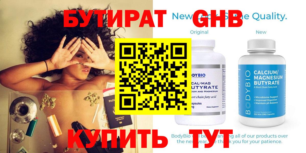 Бутират 1.4BDO  БУТИРАТ  Самара  Вход с VPN 