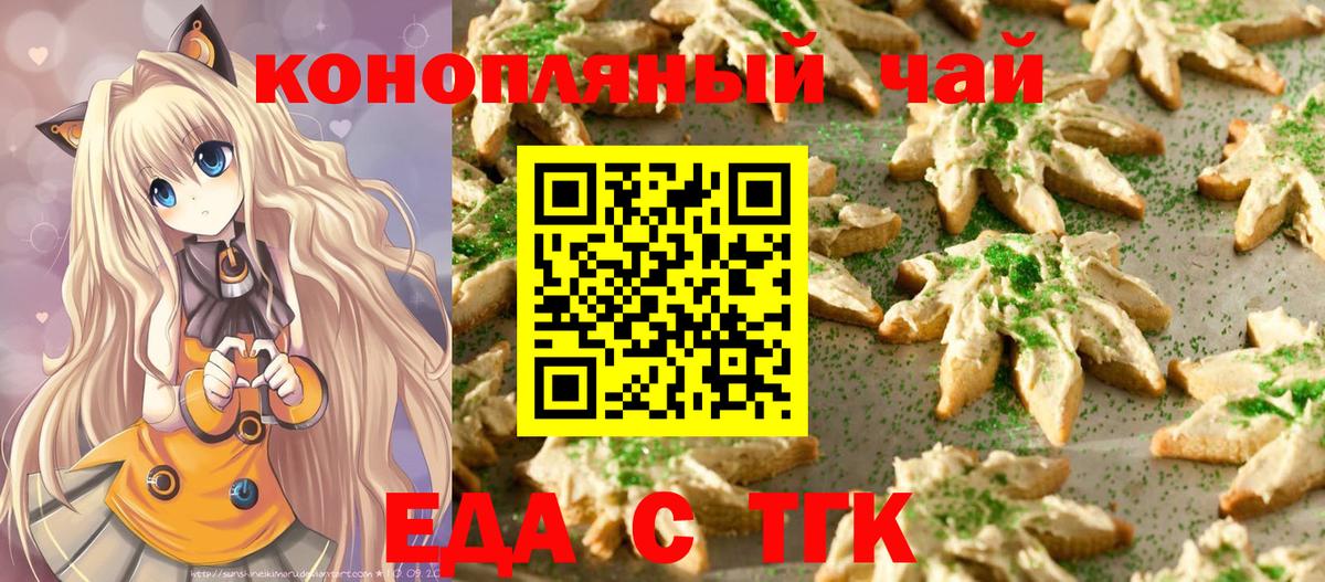 Еда ТГК марихуана  Вход с VPN  Самара 