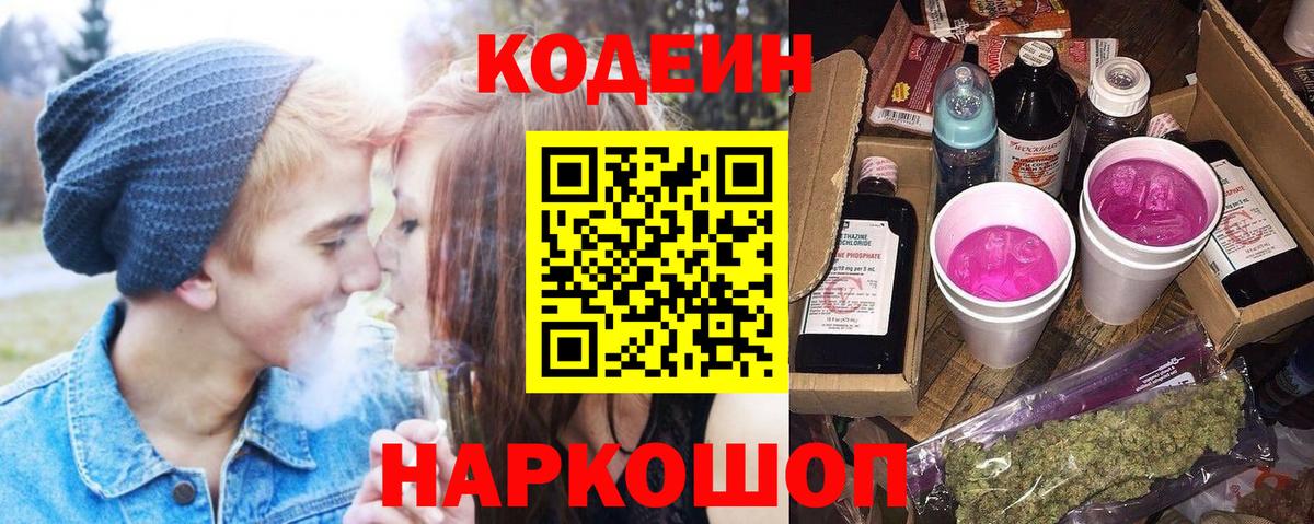 Codein Purple Drank Самара