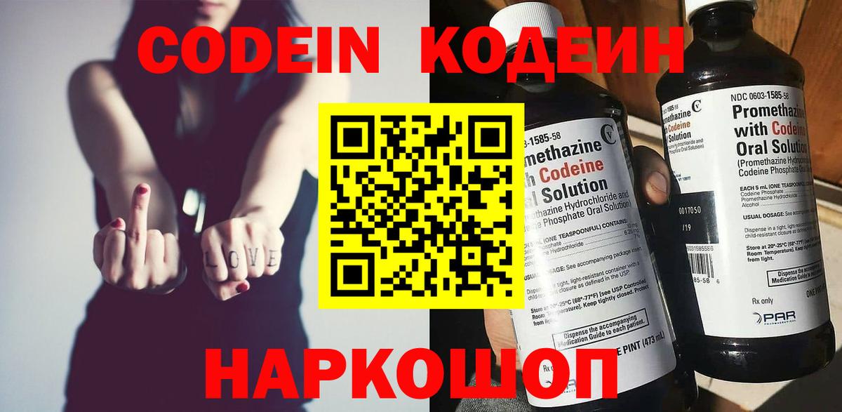 Codein Purple Drank  Вход с VPN  Codein Purple Drank  Самара 