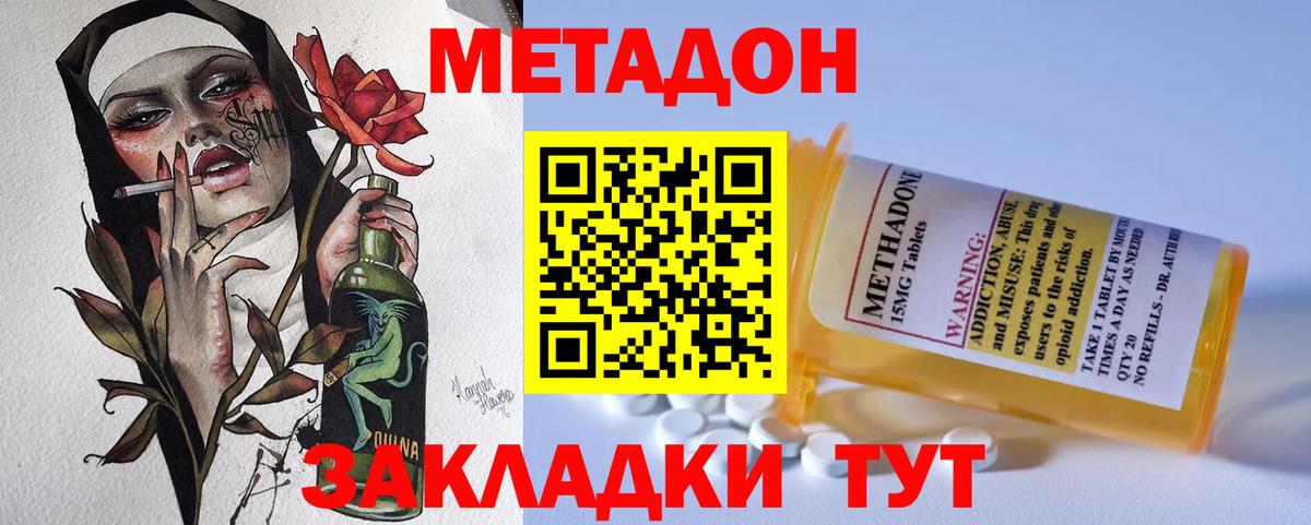 МЕТАДОН кристалл Самара