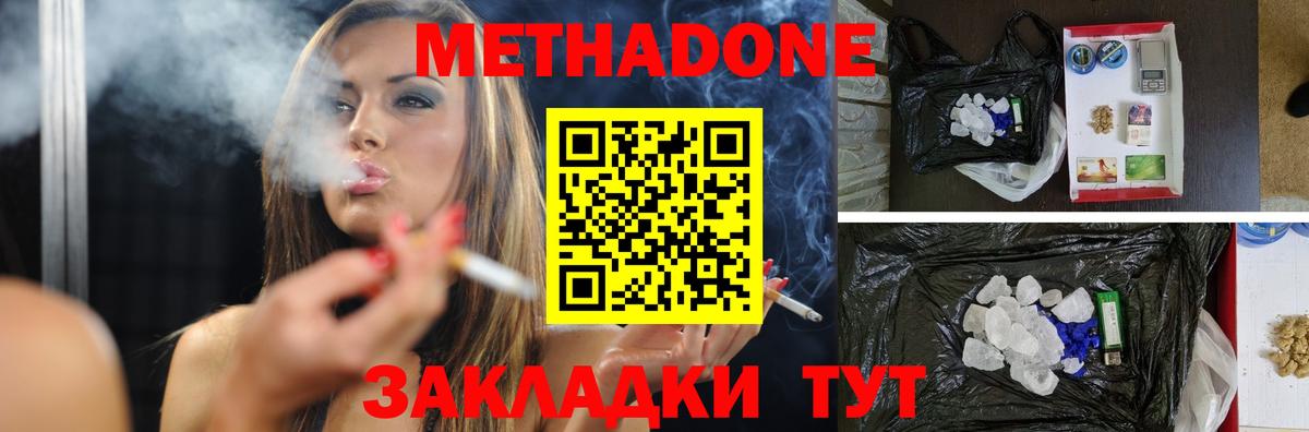 Метадон мёд  Вход с VPN  Самара  Метадон methadone 
