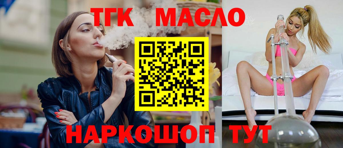 Дистиллят ТГК THC oil Самара